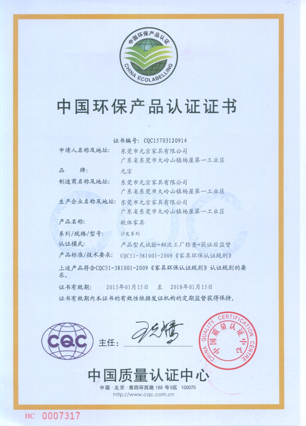 中国环保产品认证证书软体家具