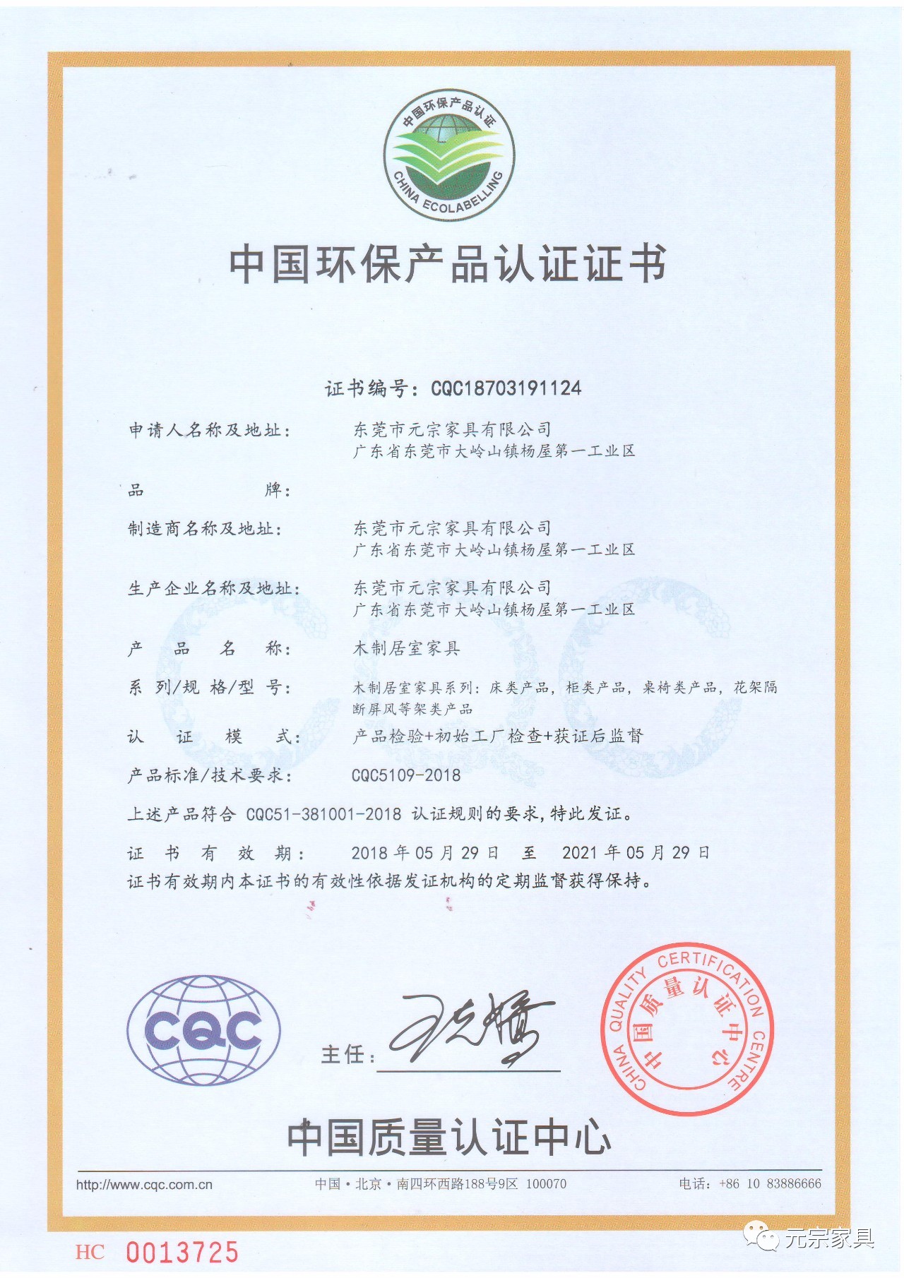 中国环保产品认证证书木制居室家具
